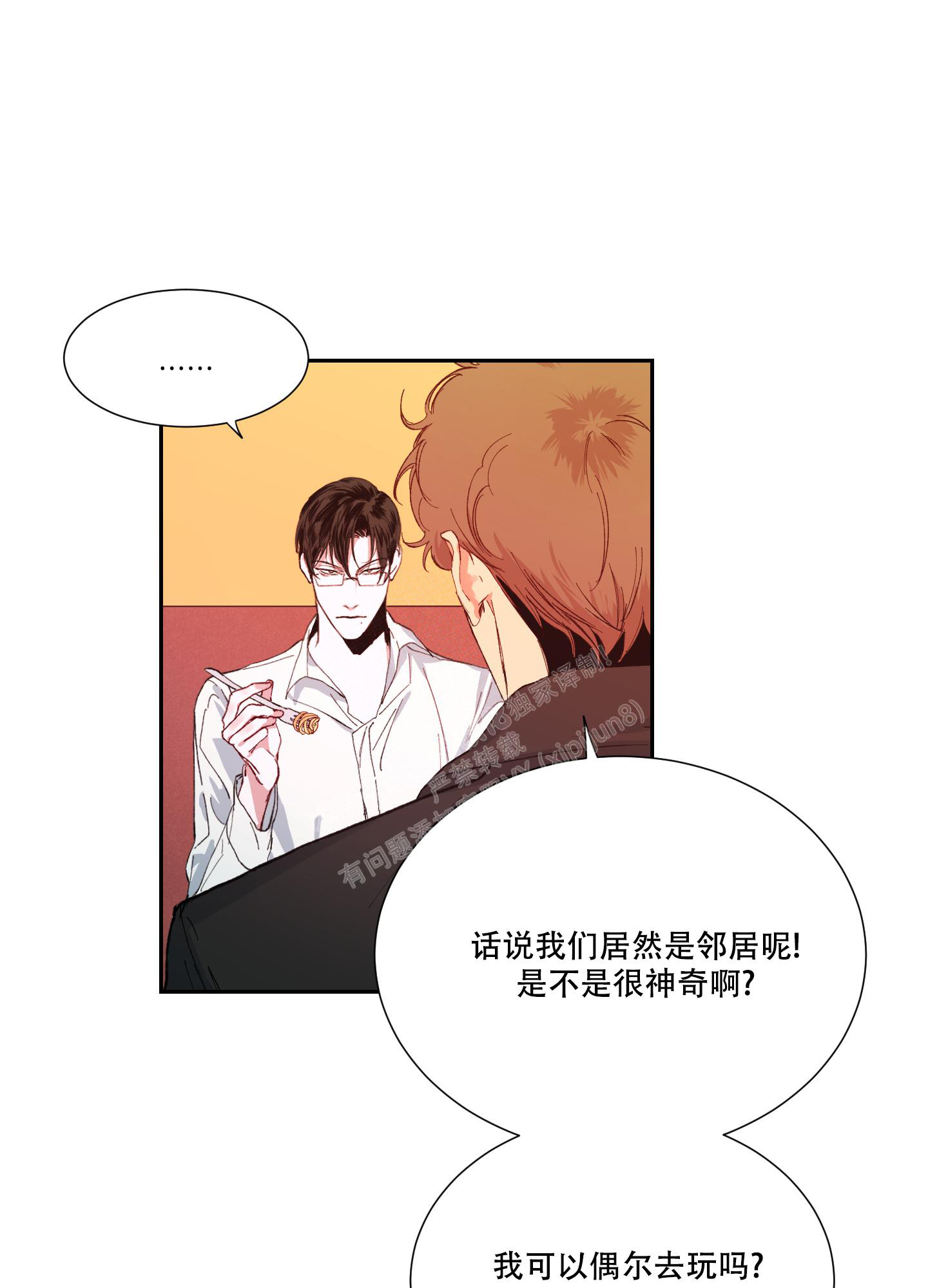 《邻家男子》漫画最新章节第7话免费下拉式在线观看章节第【2】张图片