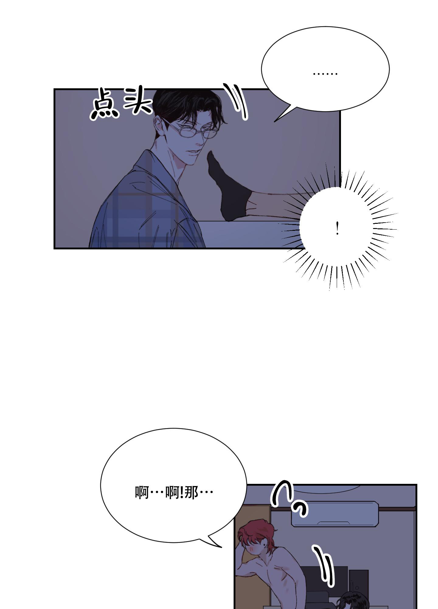 《邻家男子》漫画最新章节第17话免费下拉式在线观看章节第【35】张图片