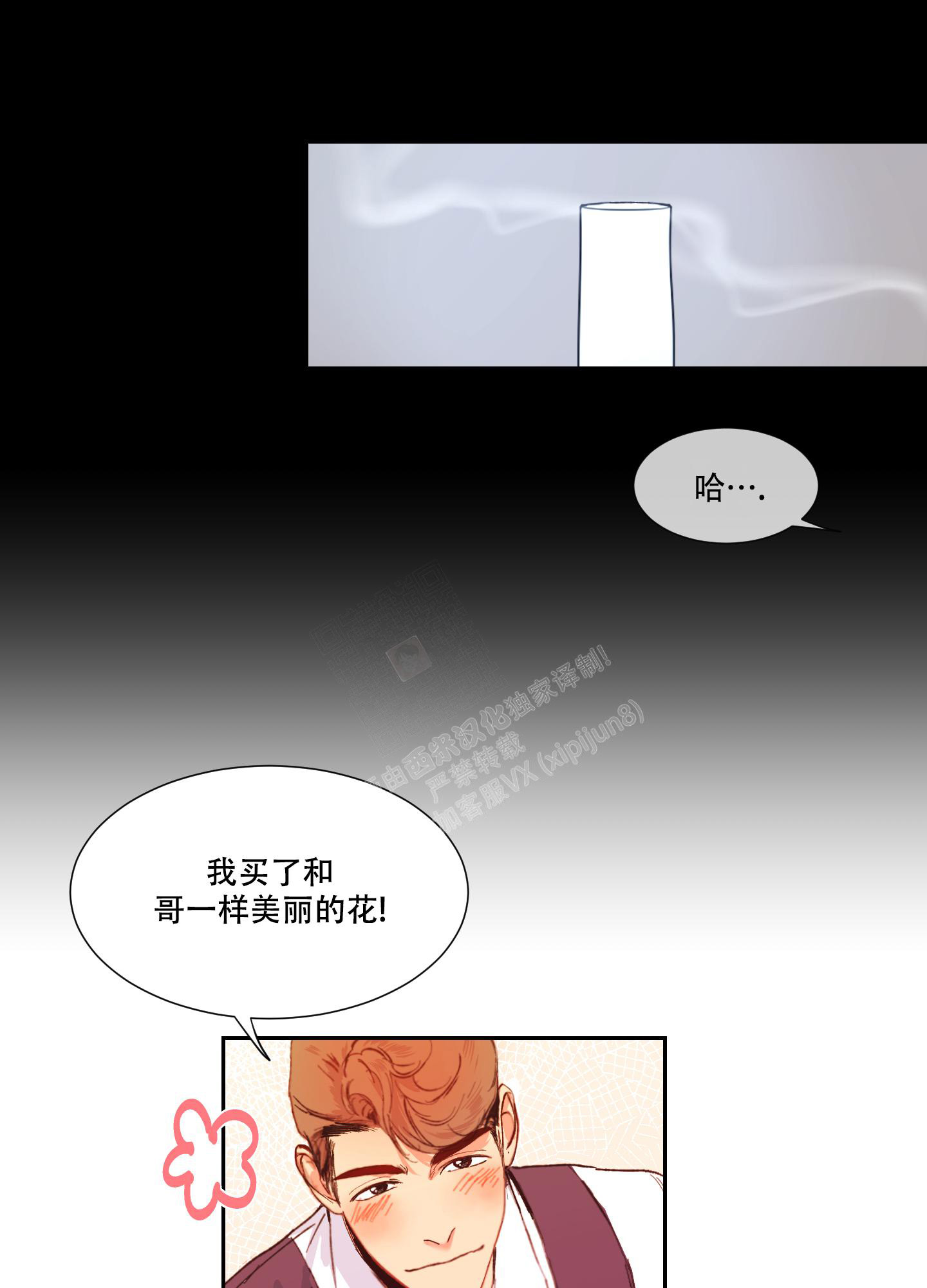 《邻家男子》漫画最新章节第11话免费下拉式在线观看章节第【19】张图片