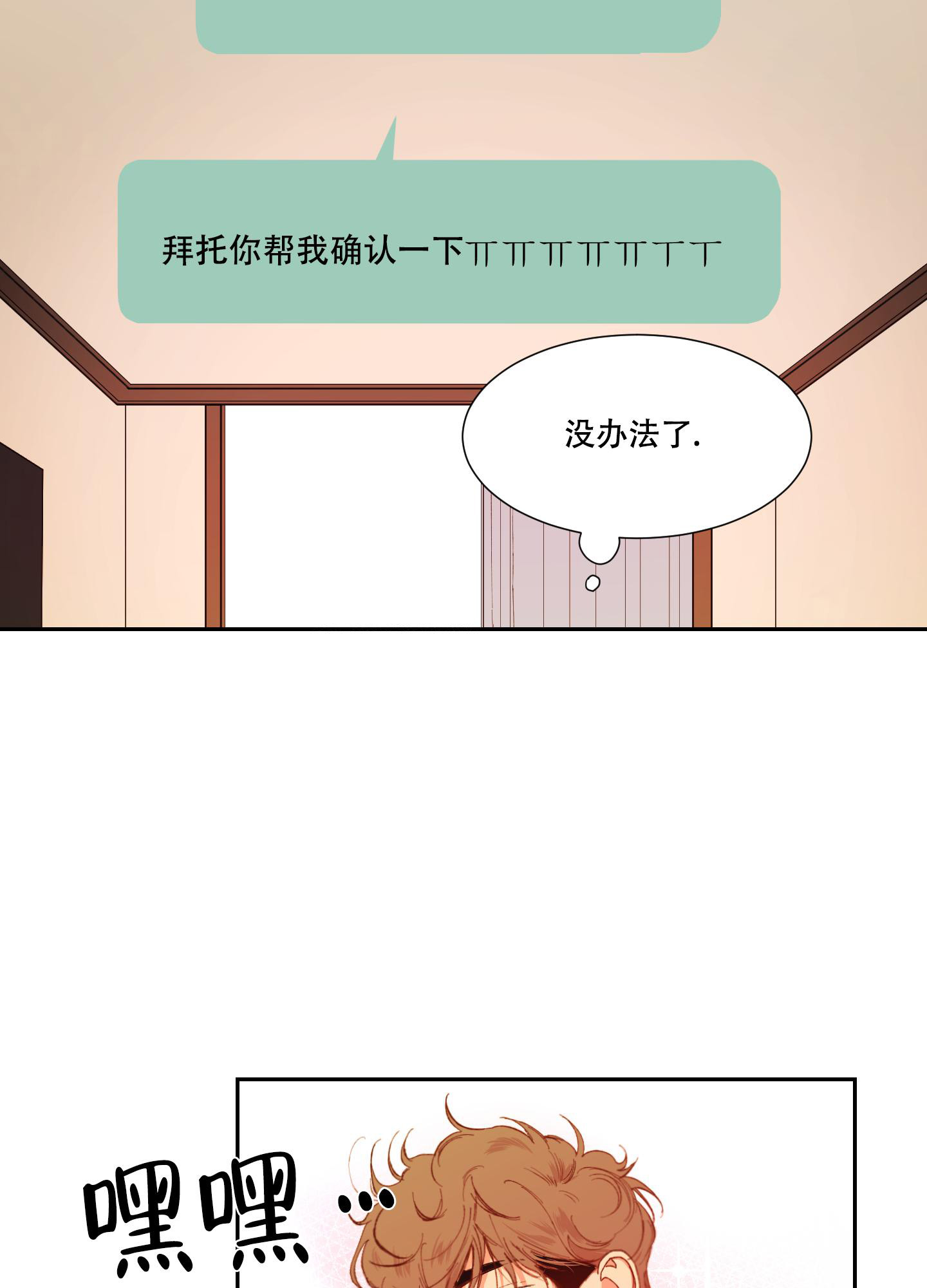 《邻家男子》漫画最新章节第11话免费下拉式在线观看章节第【24】张图片