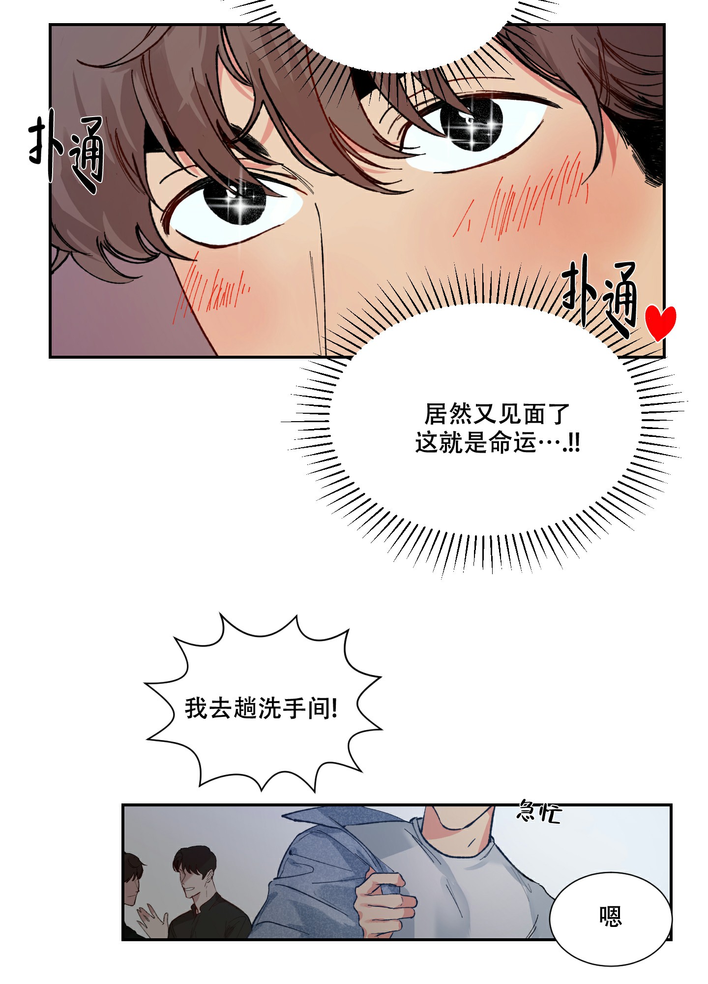 《邻家男子》漫画最新章节第3话免费下拉式在线观看章节第【25】张图片