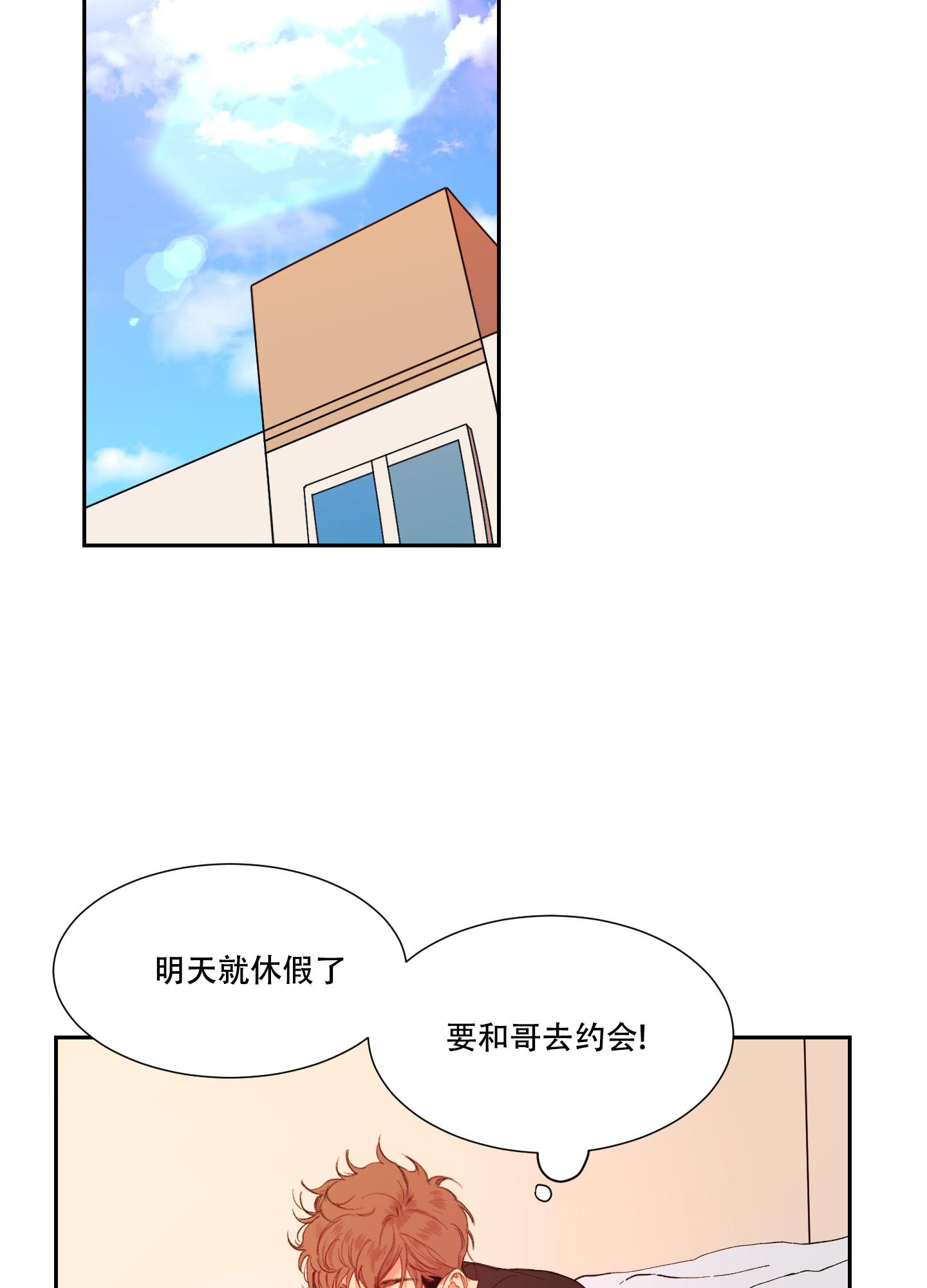 《邻家男子》漫画最新章节第11话免费下拉式在线观看章节第【32】张图片