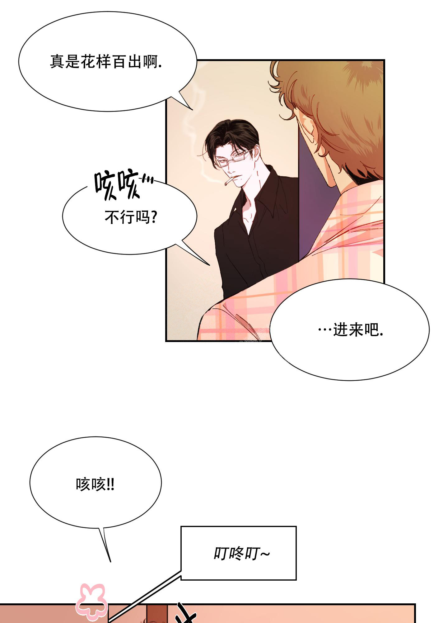 《邻家男子》漫画最新章节第11话免费下拉式在线观看章节第【2】张图片