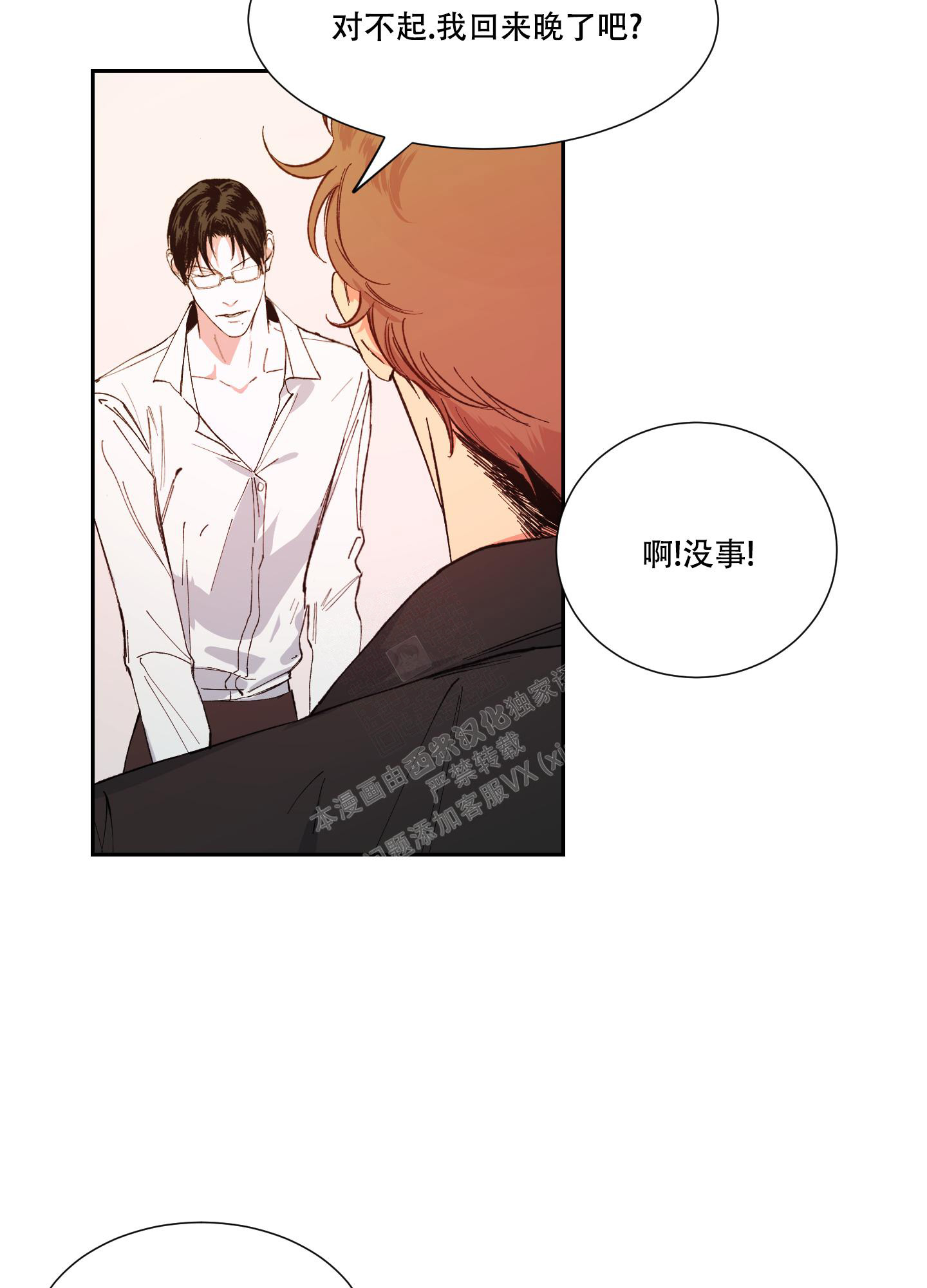 《邻家男子》漫画最新章节第9话免费下拉式在线观看章节第【4】张图片