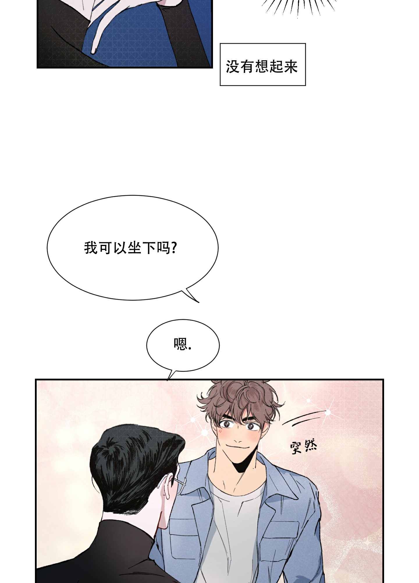 《邻家男子》漫画最新章节第3话免费下拉式在线观看章节第【32】张图片