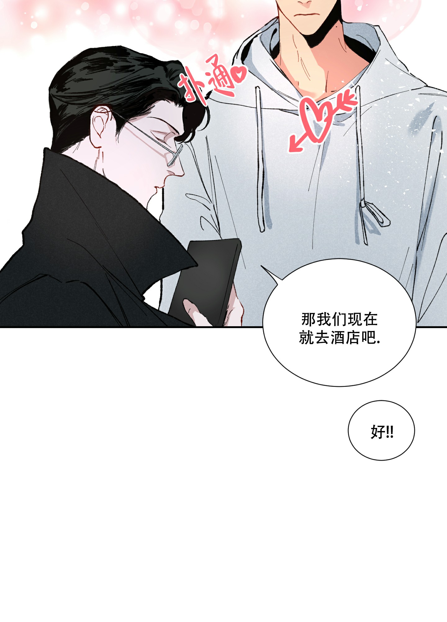 《邻家男子》漫画最新章节第2话免费下拉式在线观看章节第【5】张图片