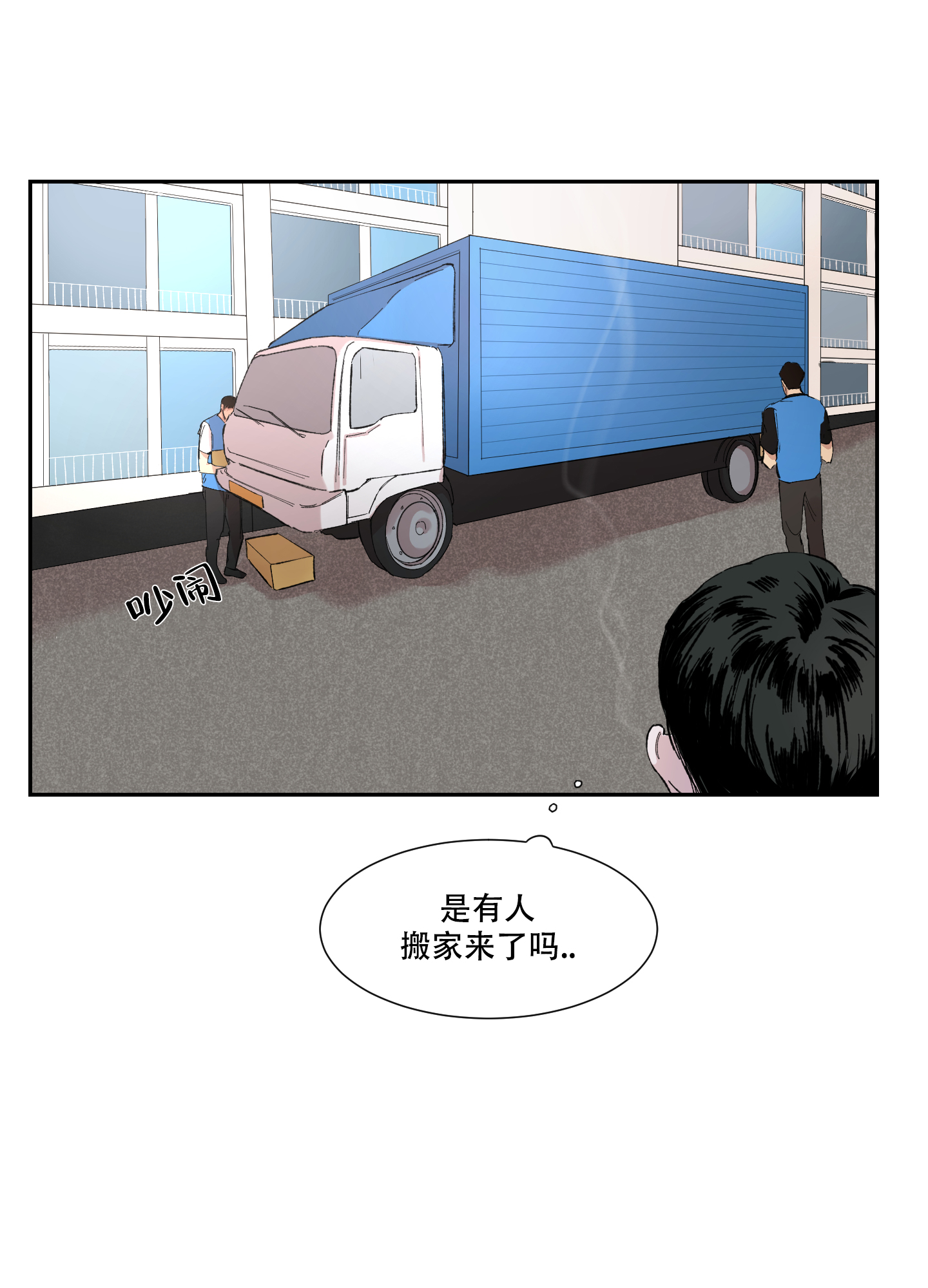 《邻家男子》漫画最新章节第1话免费下拉式在线观看章节第【12】张图片