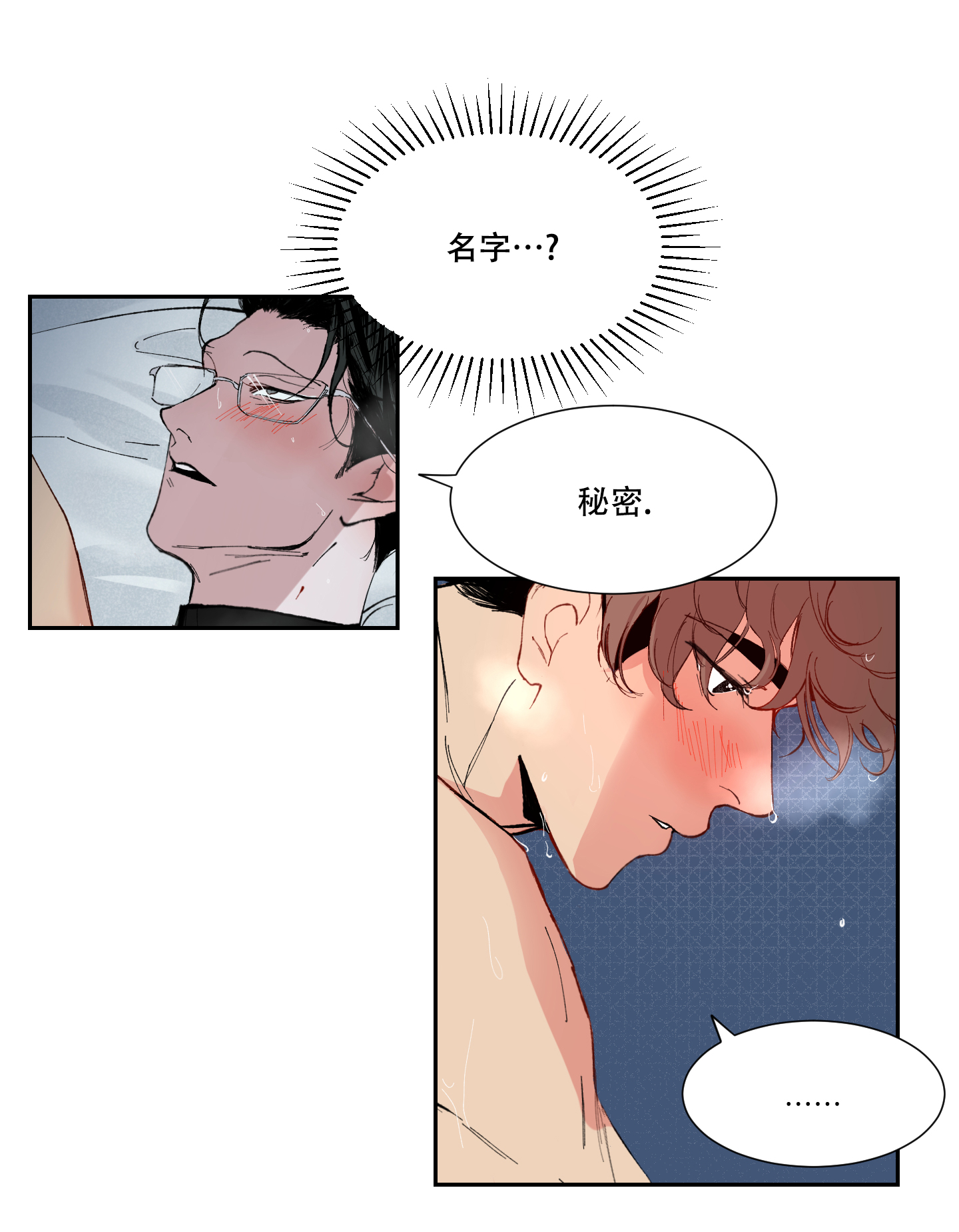 《邻家男子》漫画最新章节第3话免费下拉式在线观看章节第【5】张图片