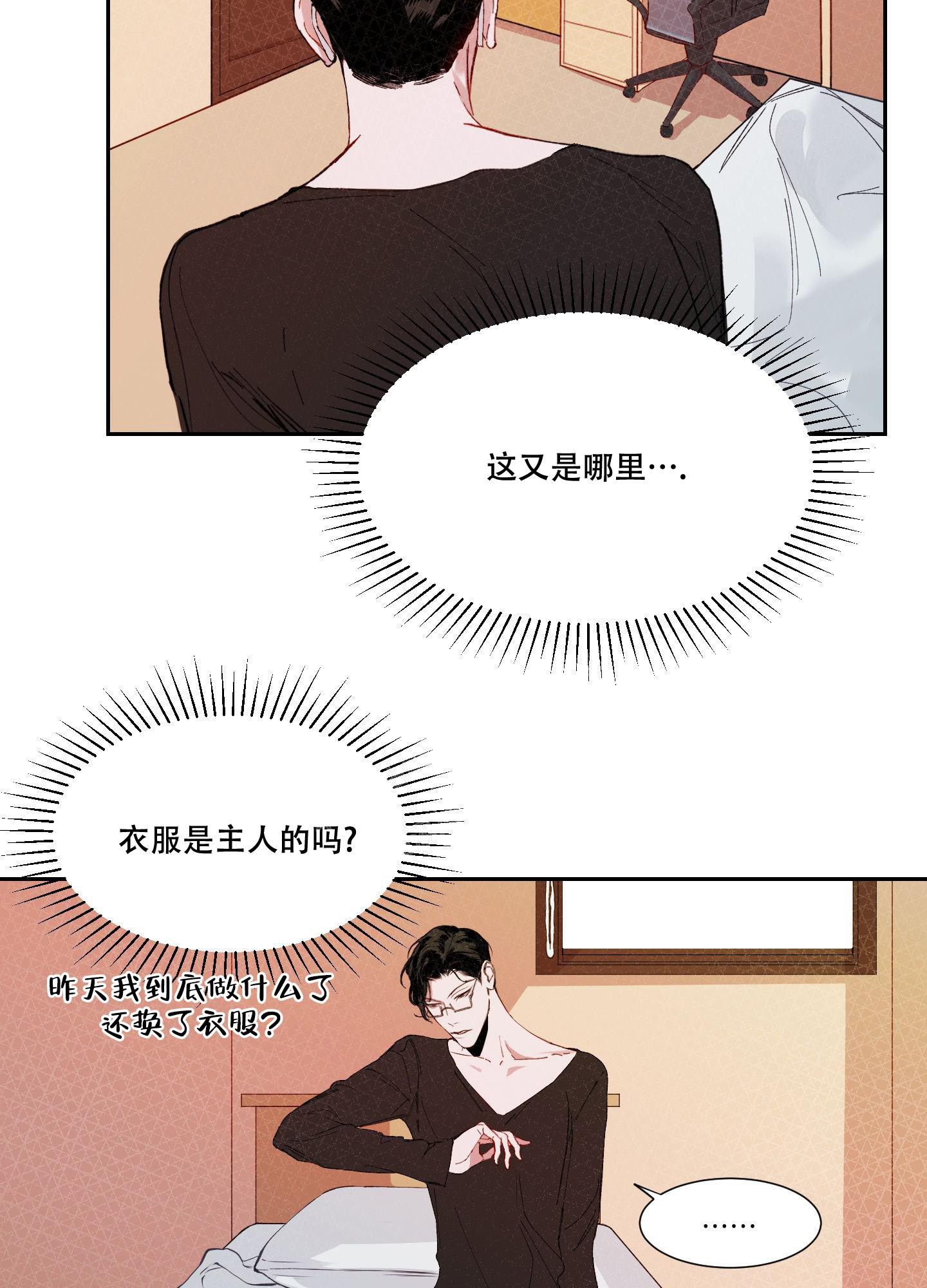 《邻家男子》漫画最新章节第5话免费下拉式在线观看章节第【9】张图片