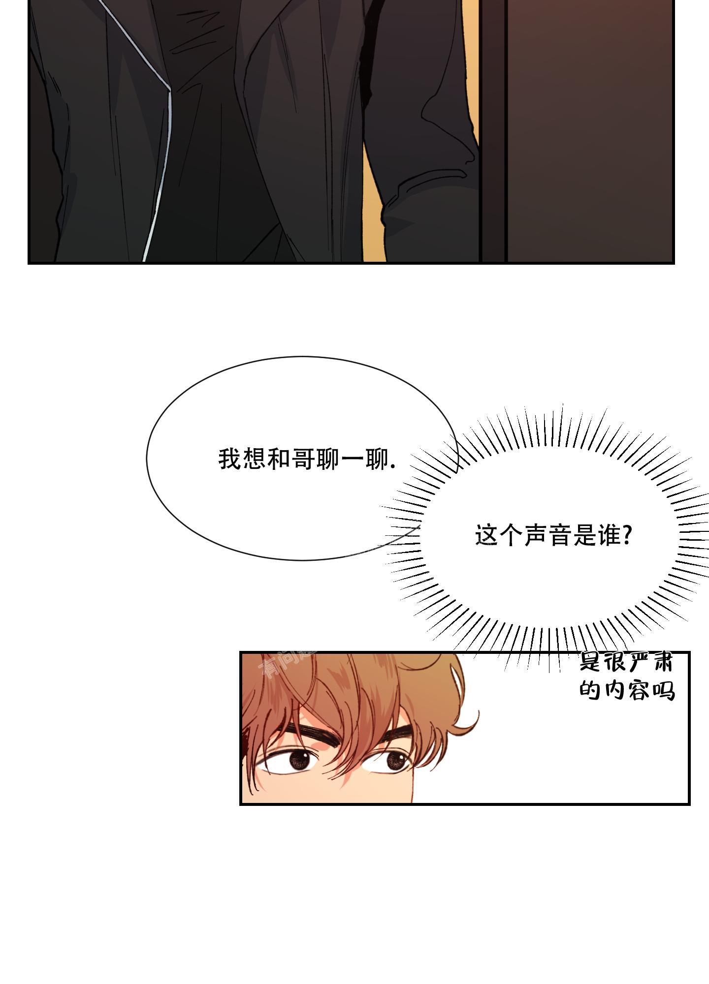 《邻家男子》漫画最新章节第8话免费下拉式在线观看章节第【15】张图片