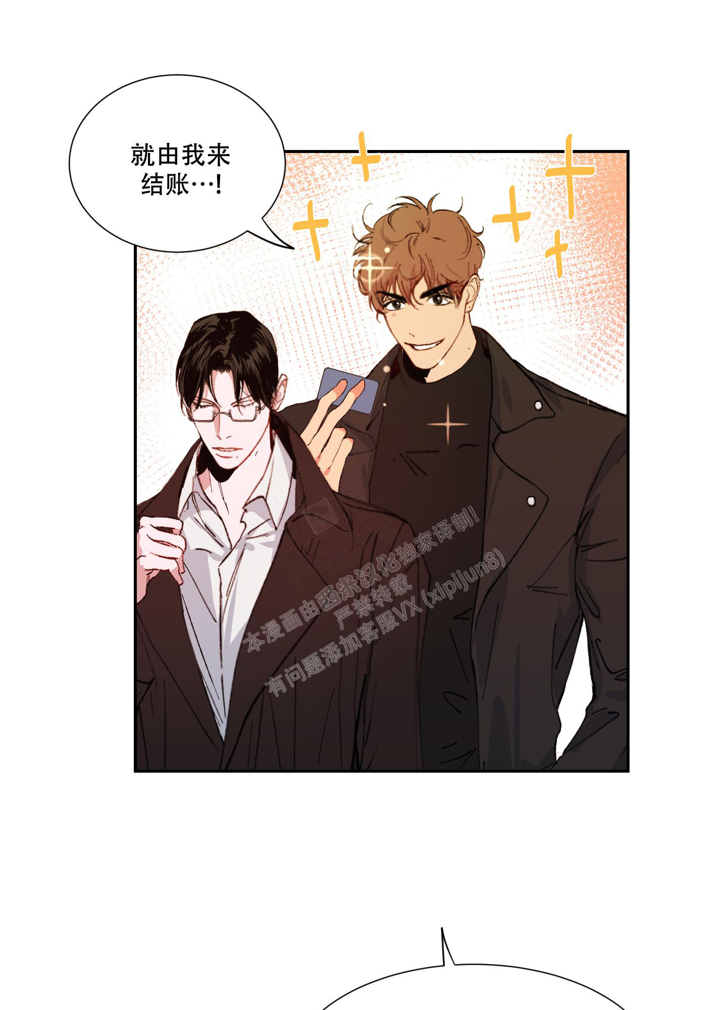 《邻家男子》漫画最新章节第9话免费下拉式在线观看章节第【14】张图片