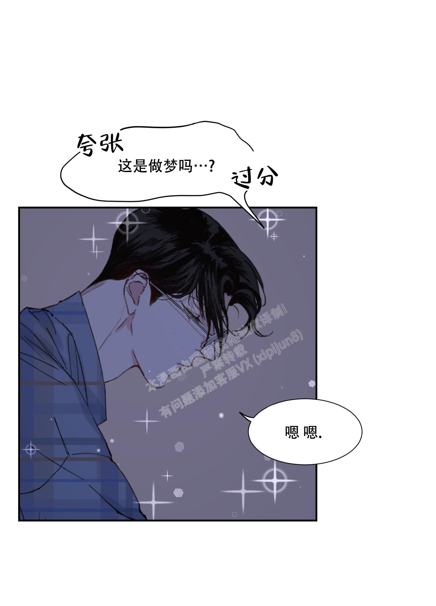 《邻家男子》漫画最新章节第17话免费下拉式在线观看章节第【33】张图片