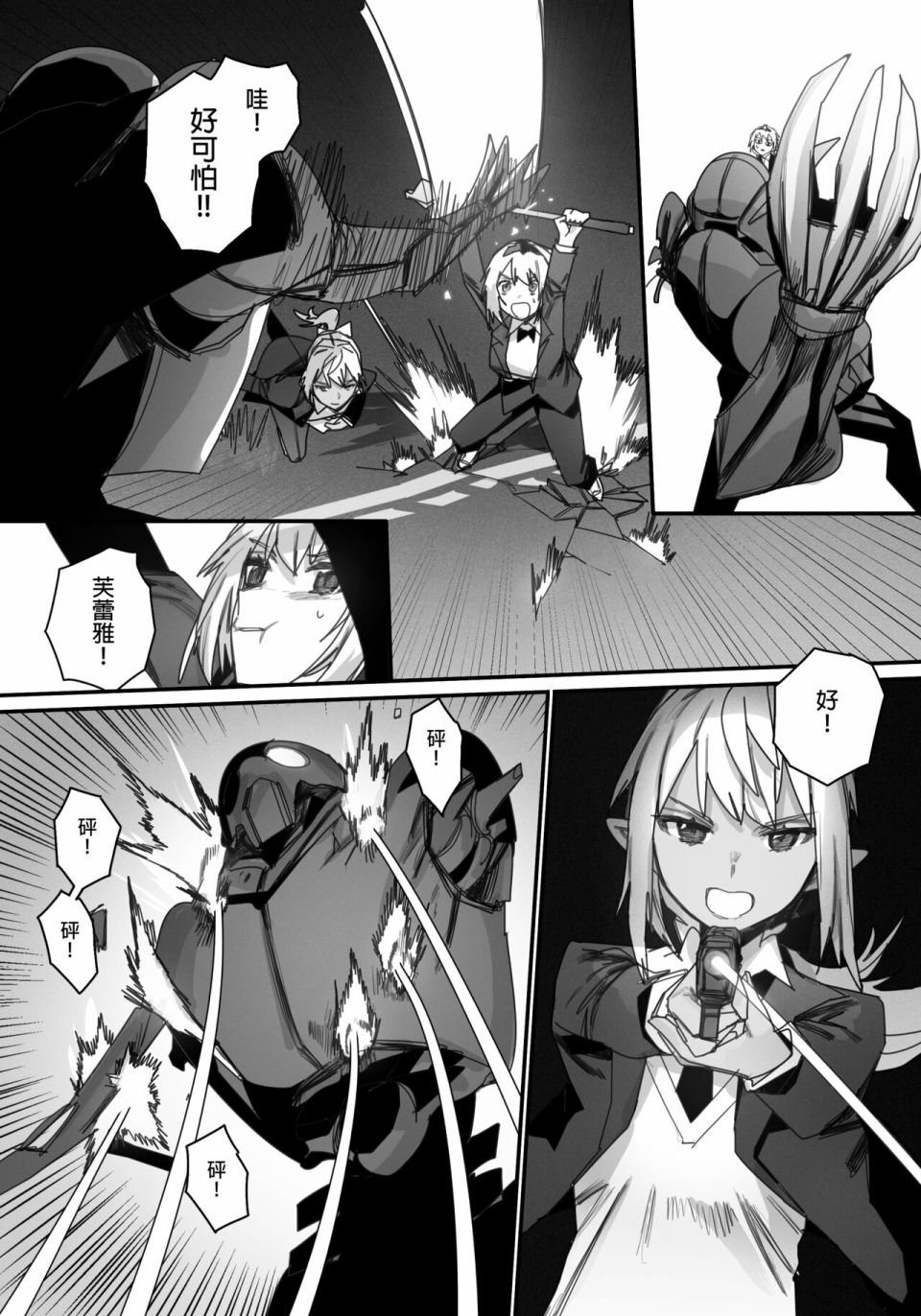 《决战！恶梦魔都东京》漫画最新章节第3话免费下拉式在线观看章节第【11】张图片