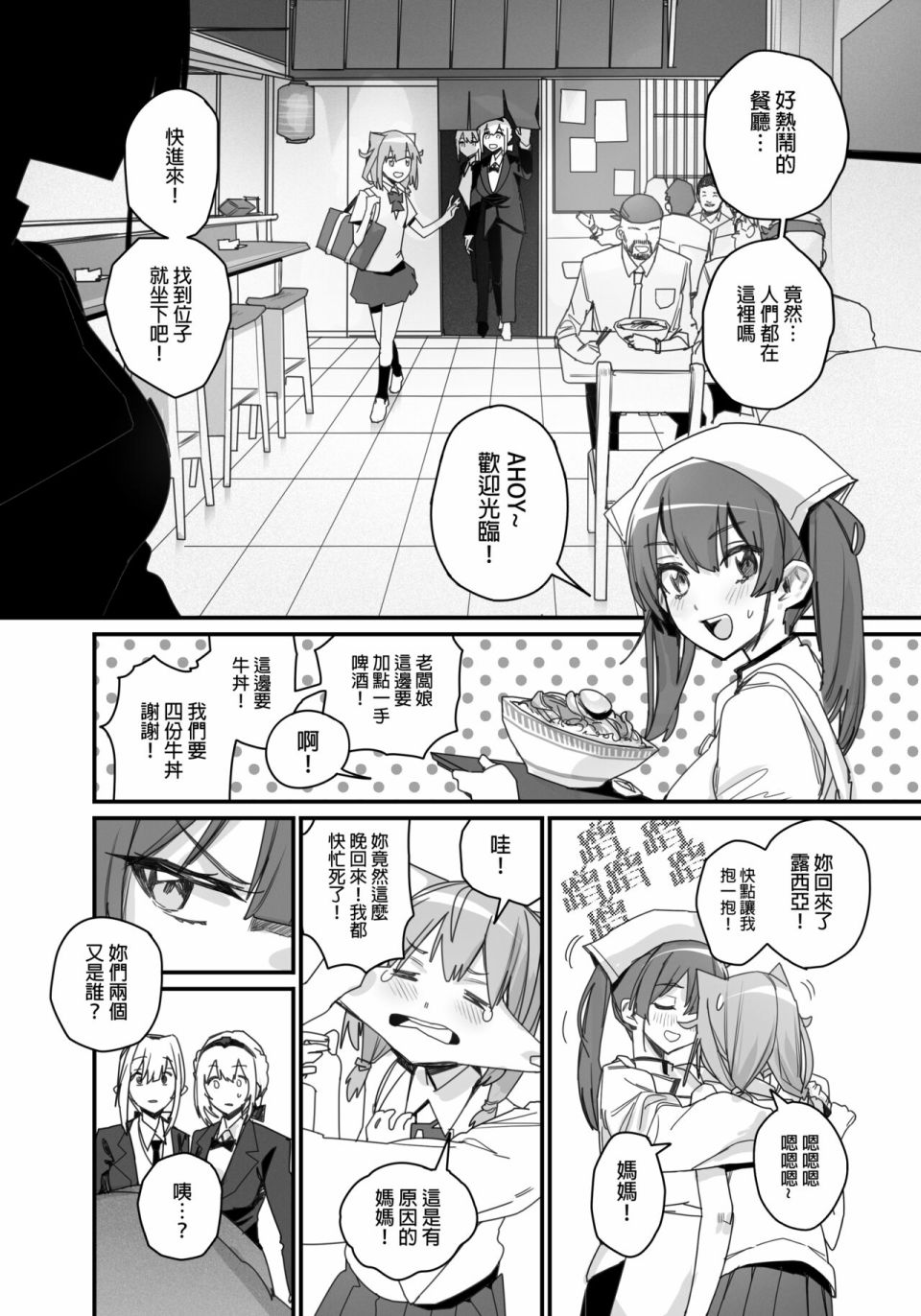 《决战！恶梦魔都东京》漫画最新章节第4话免费下拉式在线观看章节第【2】张图片