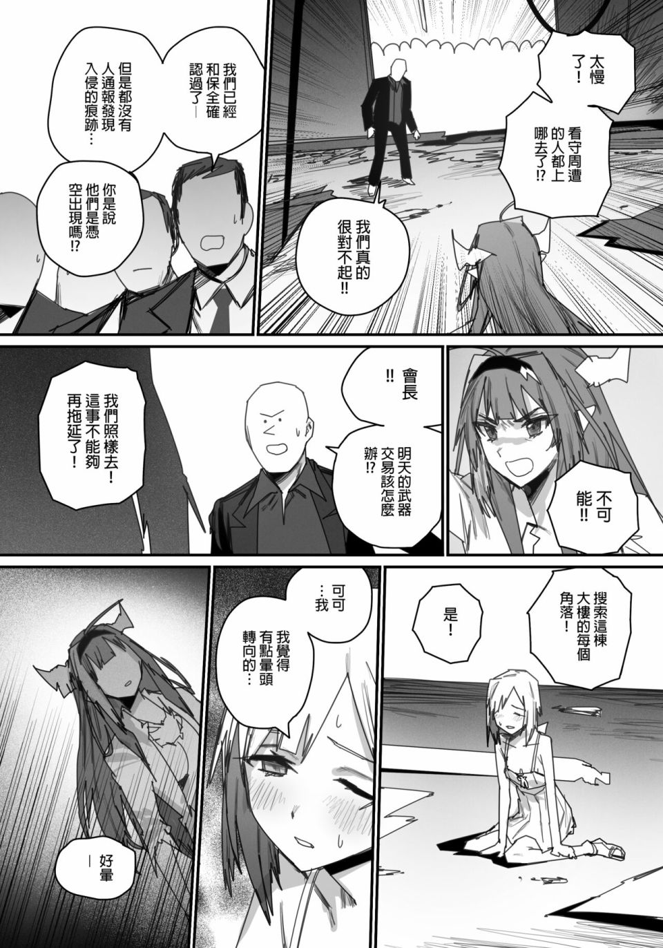 《决战！恶梦魔都东京》漫画最新章节第4话免费下拉式在线观看章节第【58】张图片