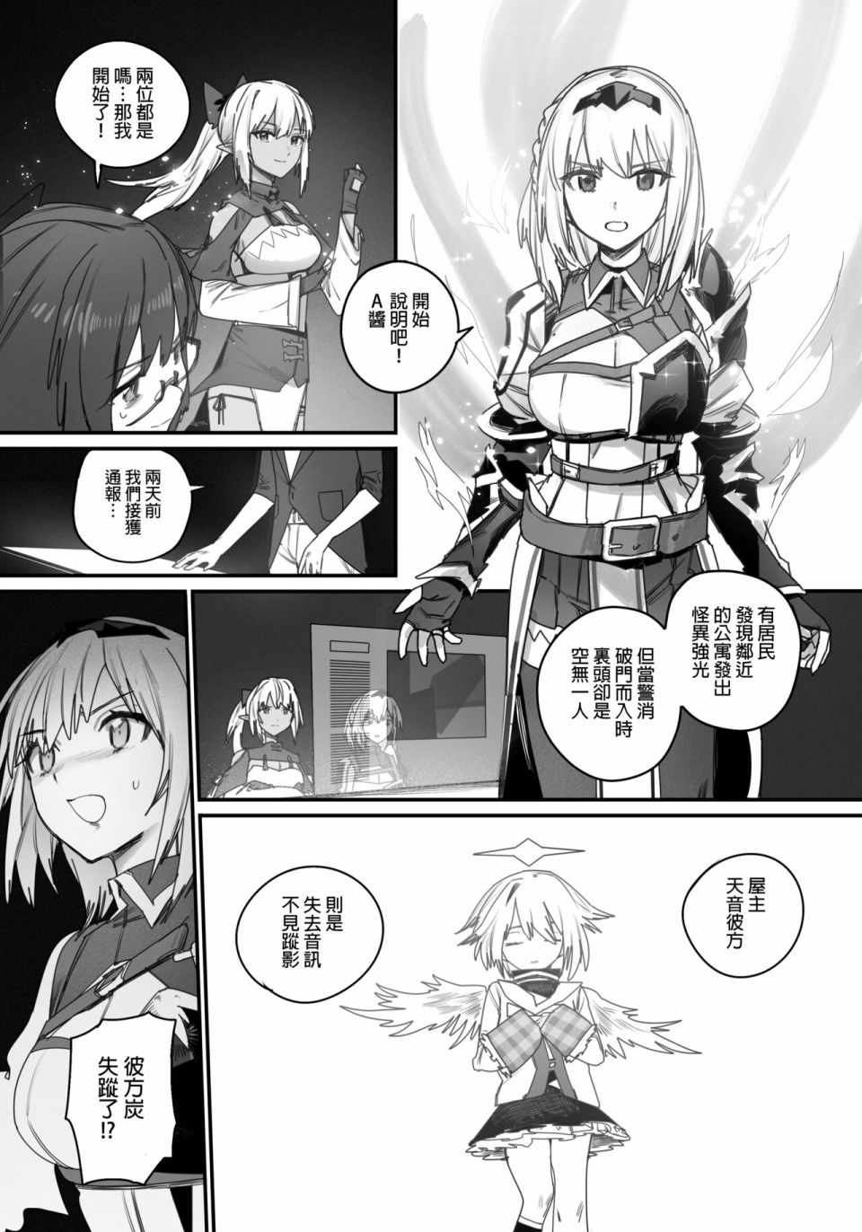 《决战！恶梦魔都东京》漫画最新章节第2话免费下拉式在线观看章节第【3】张图片