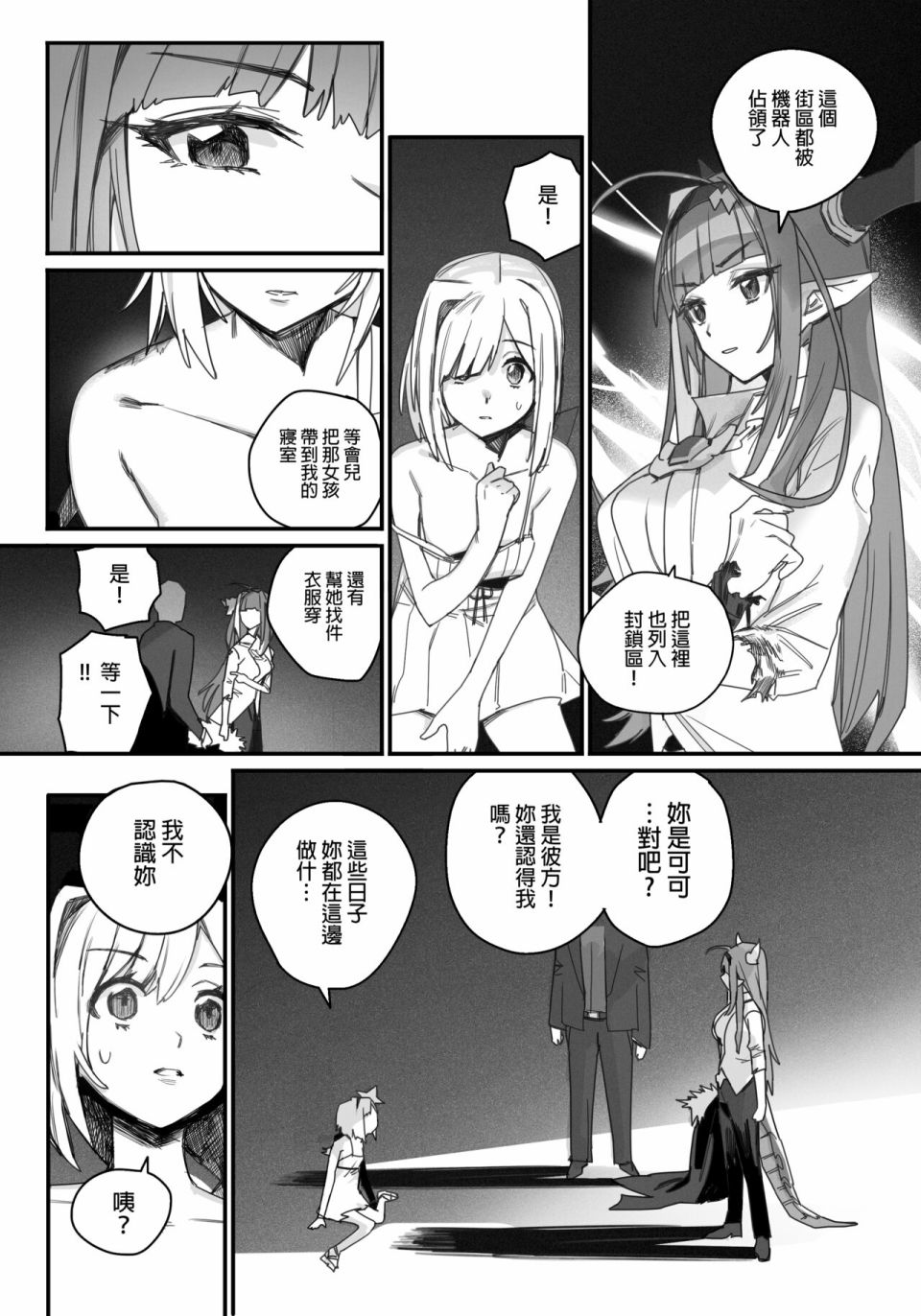 《决战！恶梦魔都东京》漫画最新章节第3话免费下拉式在线观看章节第【21】张图片