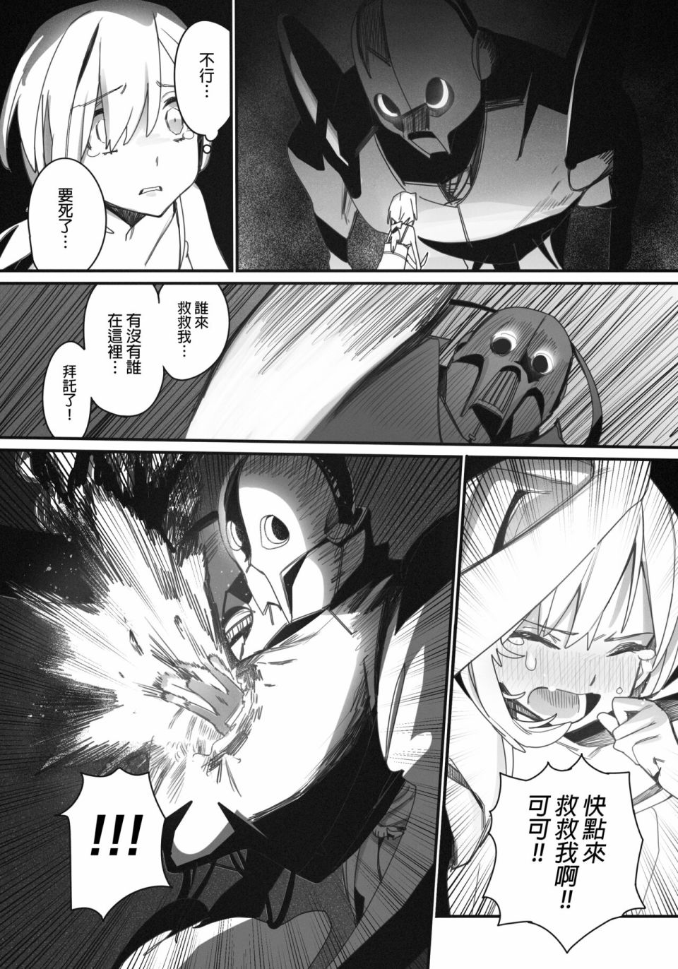 《决战！恶梦魔都东京》漫画最新章节第3话免费下拉式在线观看章节第【18】张图片