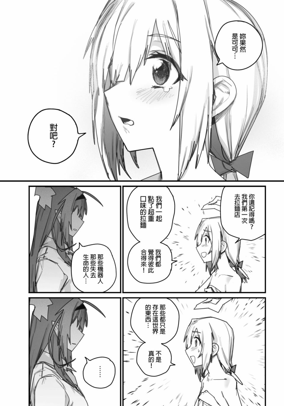 《决战！恶梦魔都东京》漫画最新章节第4话免费下拉式在线观看章节第【68】张图片