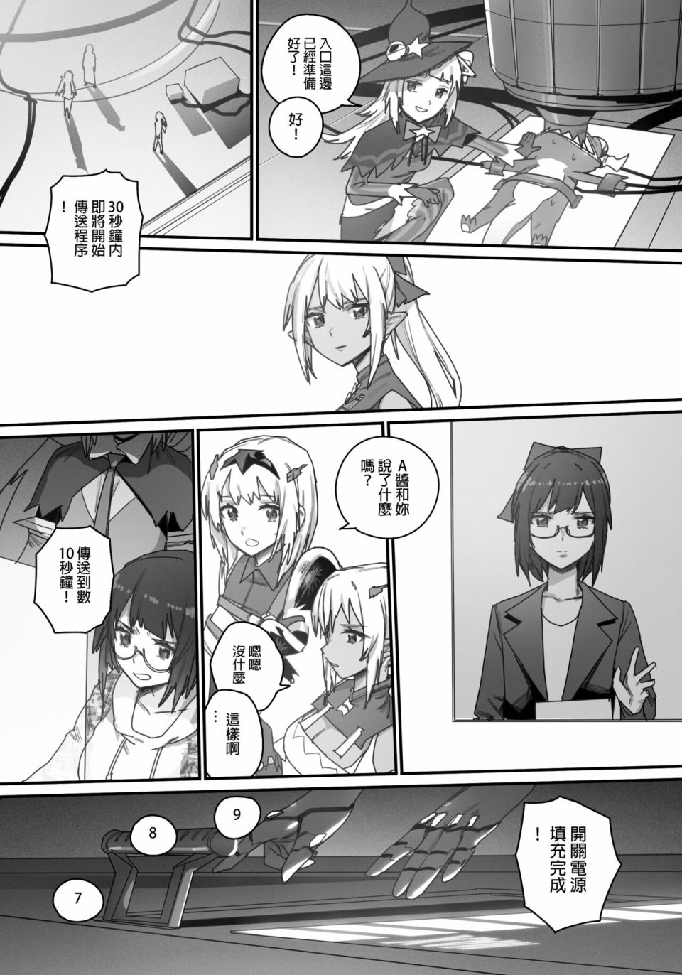 《决战！恶梦魔都东京》漫画最新章节第2话免费下拉式在线观看章节第【15】张图片