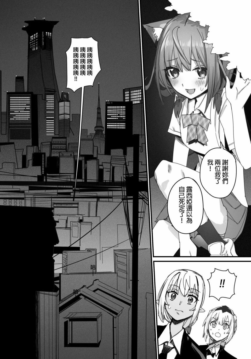 《决战！恶梦魔都东京》漫画最新章节第3话免费下拉式在线观看章节第【14】张图片