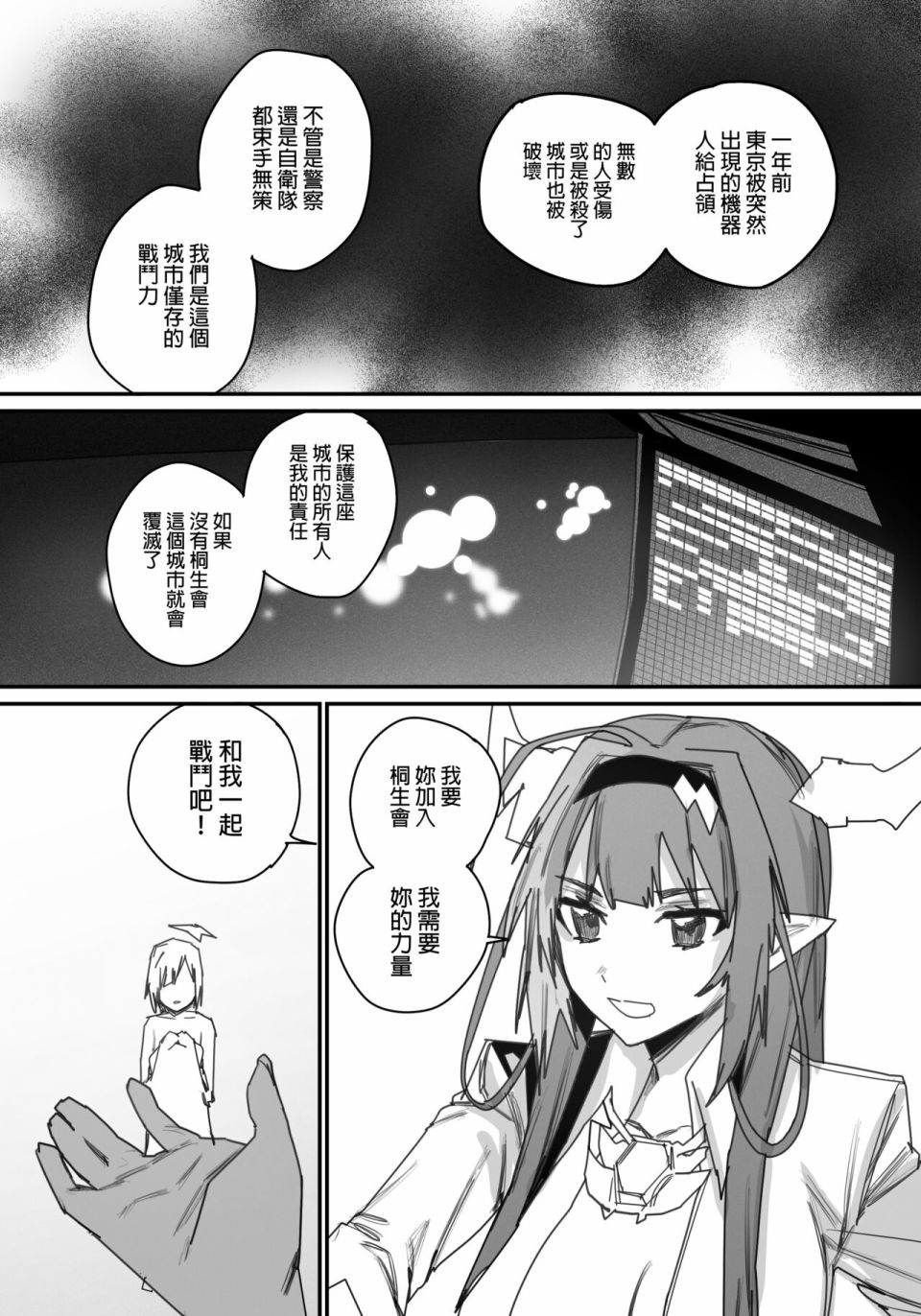 《决战！恶梦魔都东京》漫画最新章节第4话免费下拉式在线观看章节第【63】张图片