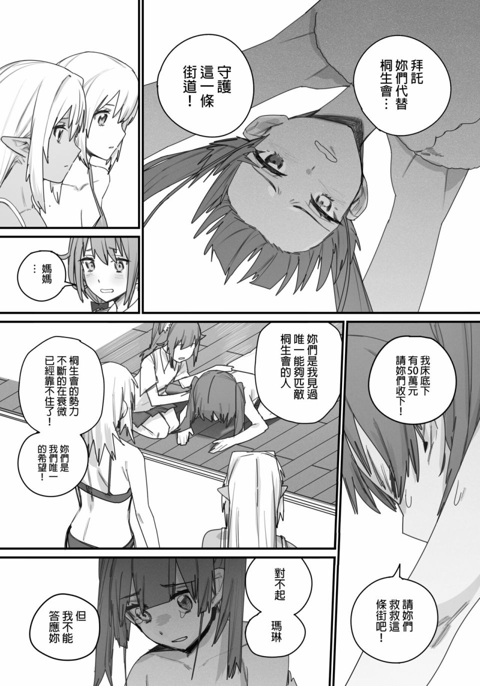 《决战！恶梦魔都东京》漫画最新章节第4话免费下拉式在线观看章节第【35】张图片