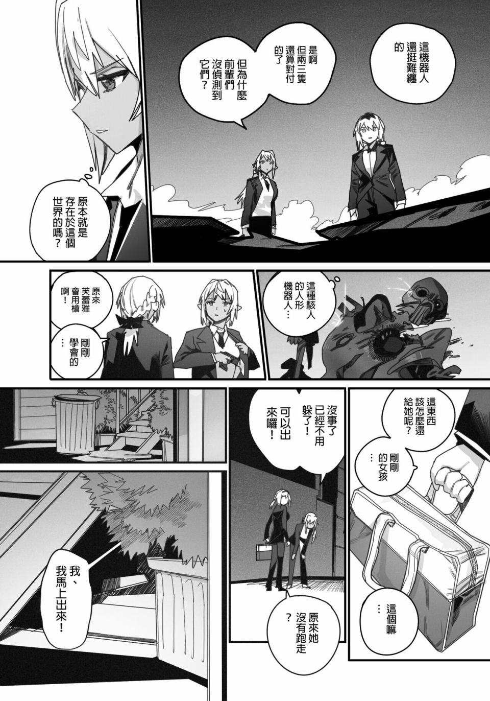 《决战！恶梦魔都东京》漫画最新章节第3话免费下拉式在线观看章节第【13】张图片
