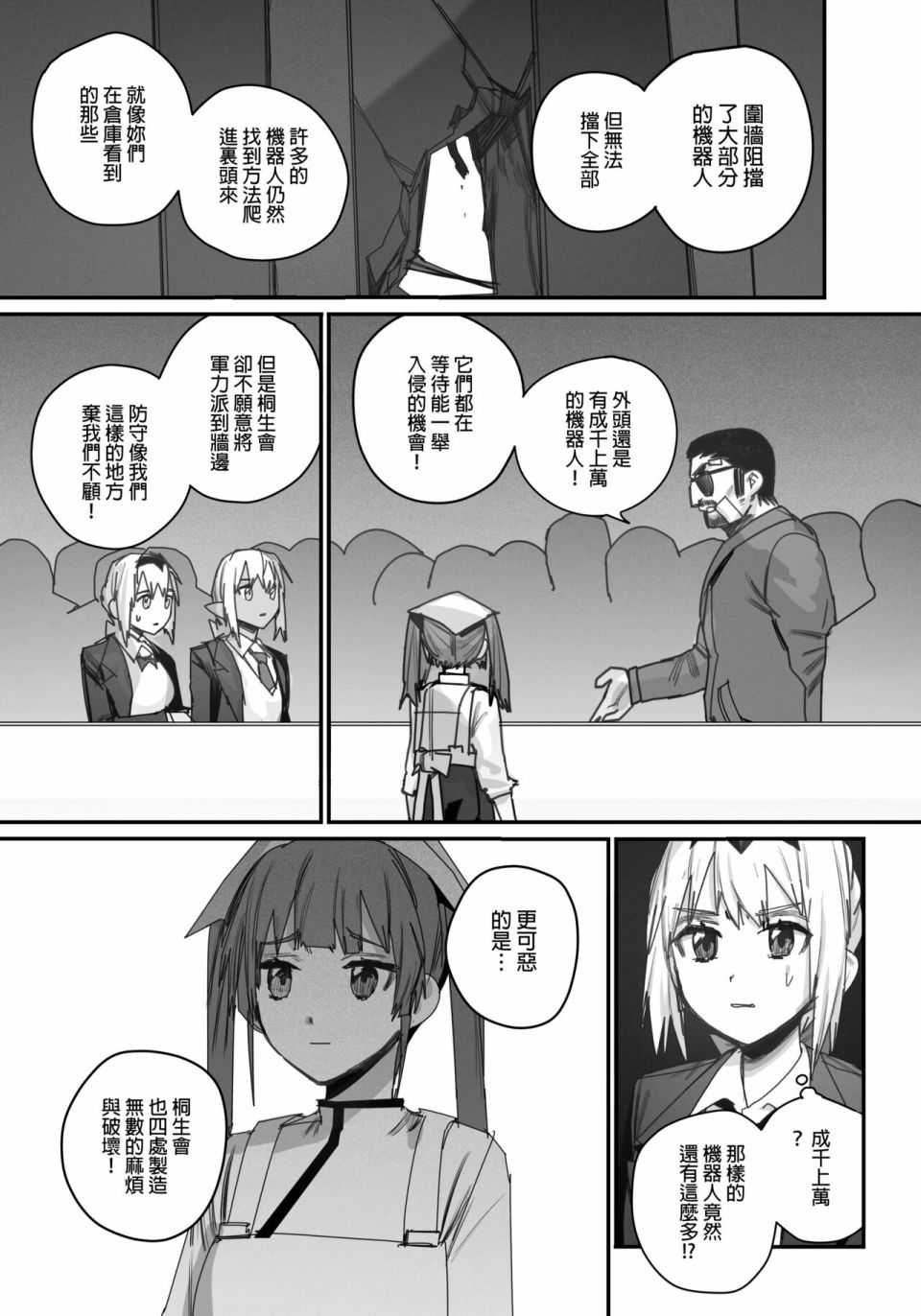 《决战！恶梦魔都东京》漫画最新章节第4话免费下拉式在线观看章节第【25】张图片