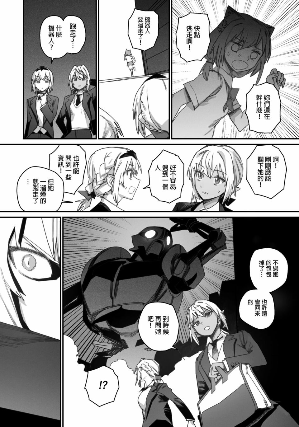 《决战！恶梦魔都东京》漫画最新章节第3话免费下拉式在线观看章节第【9】张图片