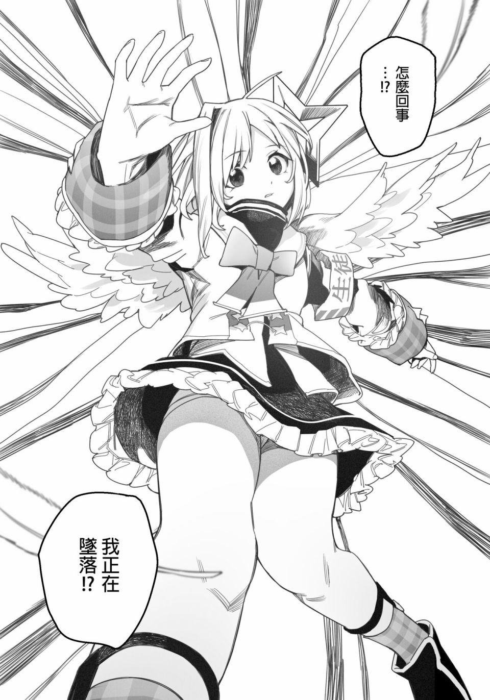 《决战！恶梦魔都东京》漫画最新章节第1话免费下拉式在线观看章节第【2】张图片