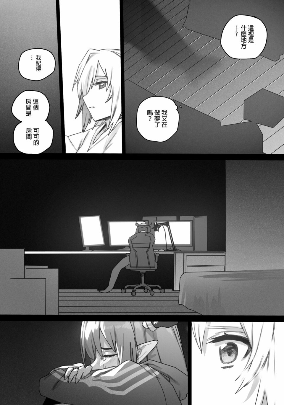 《决战！恶梦魔都东京》漫画最新章节第3话免费下拉式在线观看章节第【1】张图片