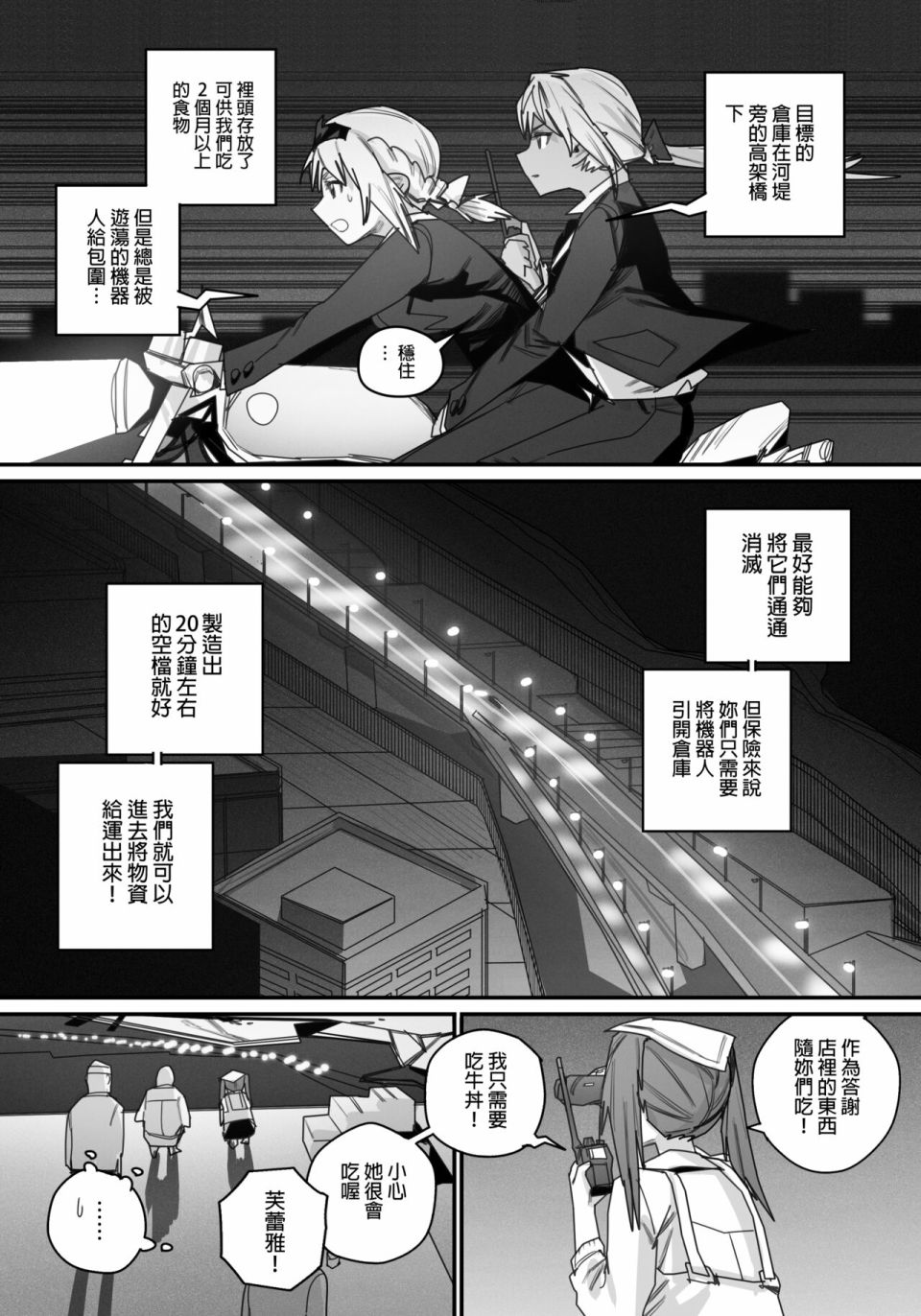 《决战！恶梦魔都东京》漫画最新章节第4话免费下拉式在线观看章节第【5】张图片