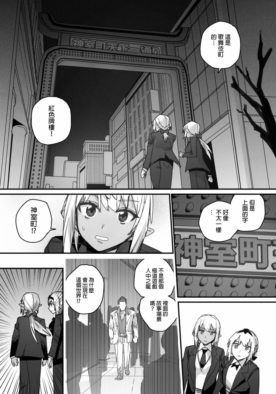 《决战！恶梦魔都东京》漫画最新章节第3话免费下拉式在线观看章节第【7】张图片