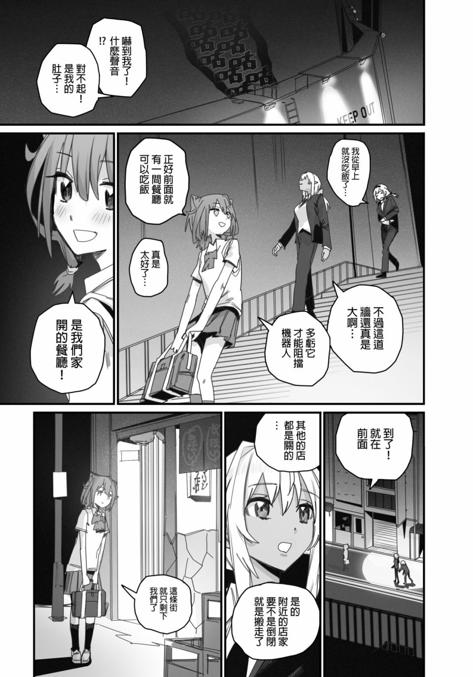 《决战！恶梦魔都东京》漫画最新章节第4话免费下拉式在线观看章节第【1】张图片
