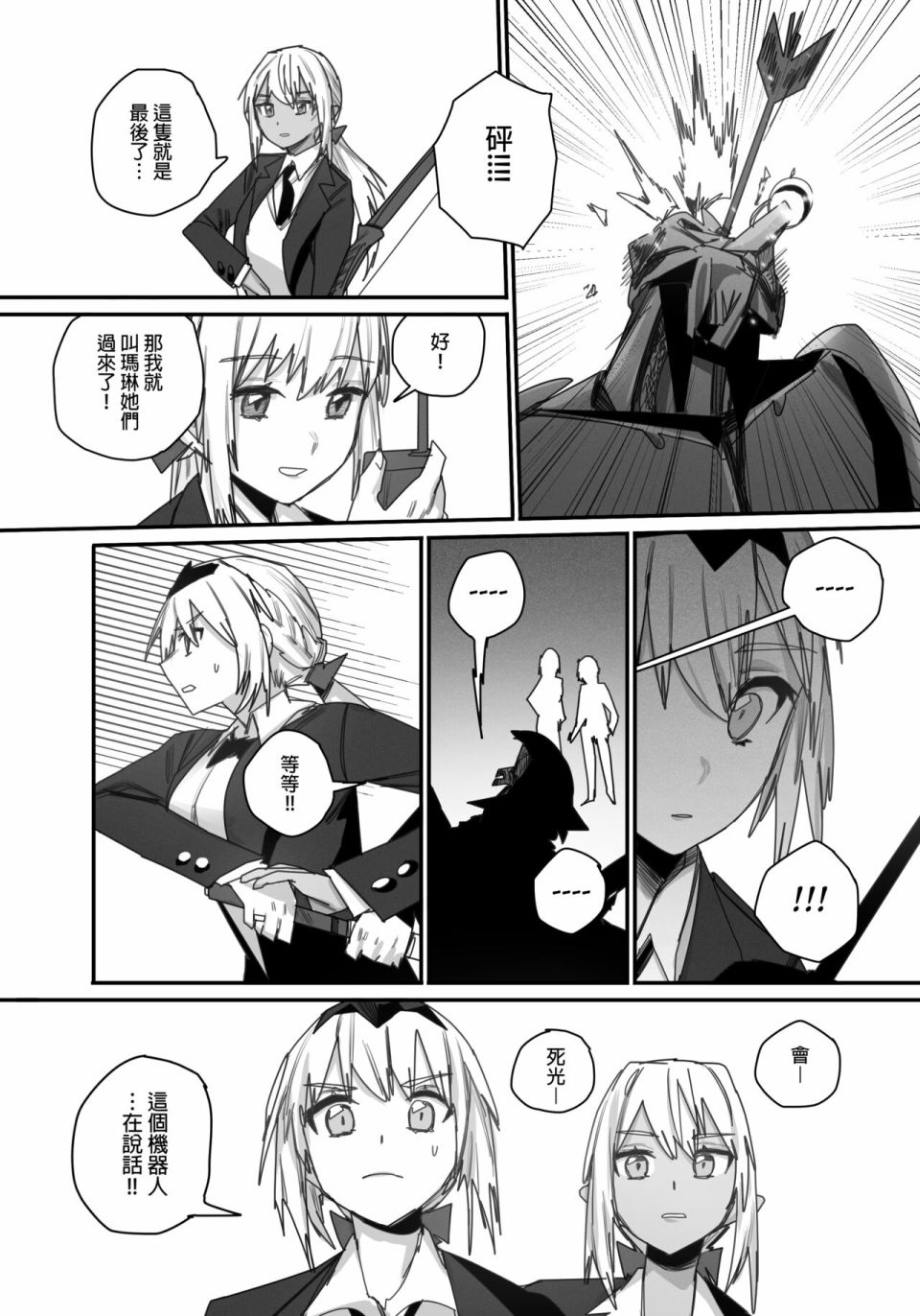 《决战！恶梦魔都东京》漫画最新章节第4话免费下拉式在线观看章节第【14】张图片