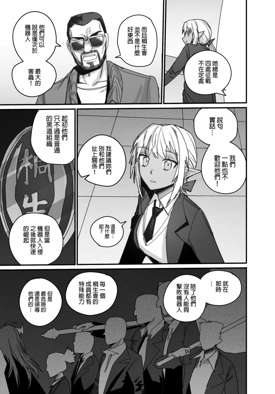 《决战！恶梦魔都东京》漫画最新章节第4话免费下拉式在线观看章节第【23】张图片