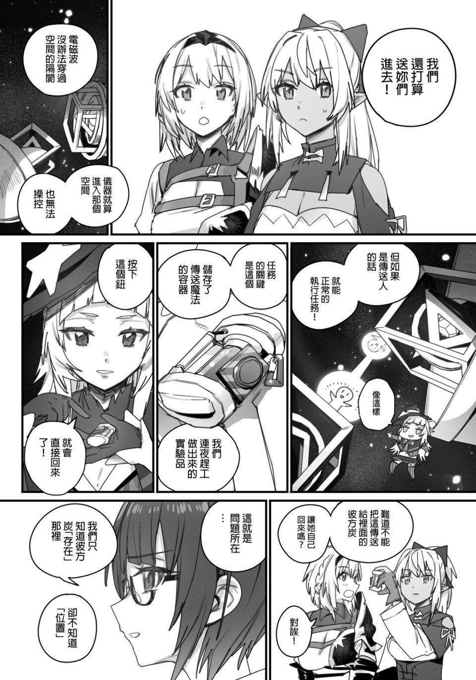 《决战！恶梦魔都东京》漫画最新章节第2话免费下拉式在线观看章节第【9】张图片