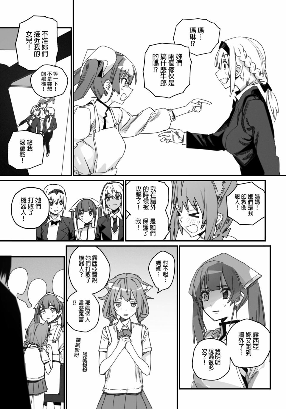 《决战！恶梦魔都东京》漫画最新章节第4话免费下拉式在线观看章节第【3】张图片