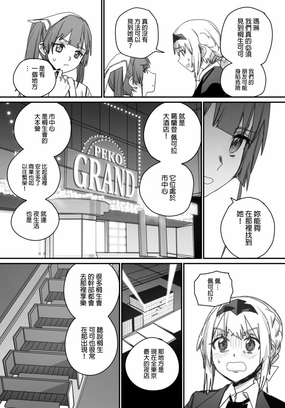 《决战！恶梦魔都东京》漫画最新章节第4话免费下拉式在线观看章节第【31】张图片