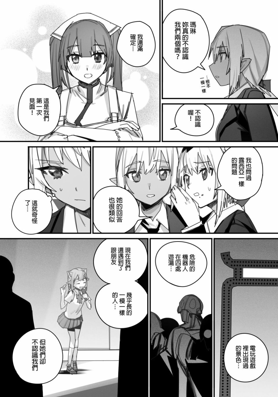 《决战！恶梦魔都东京》漫画最新章节第4话免费下拉式在线观看章节第【19】张图片