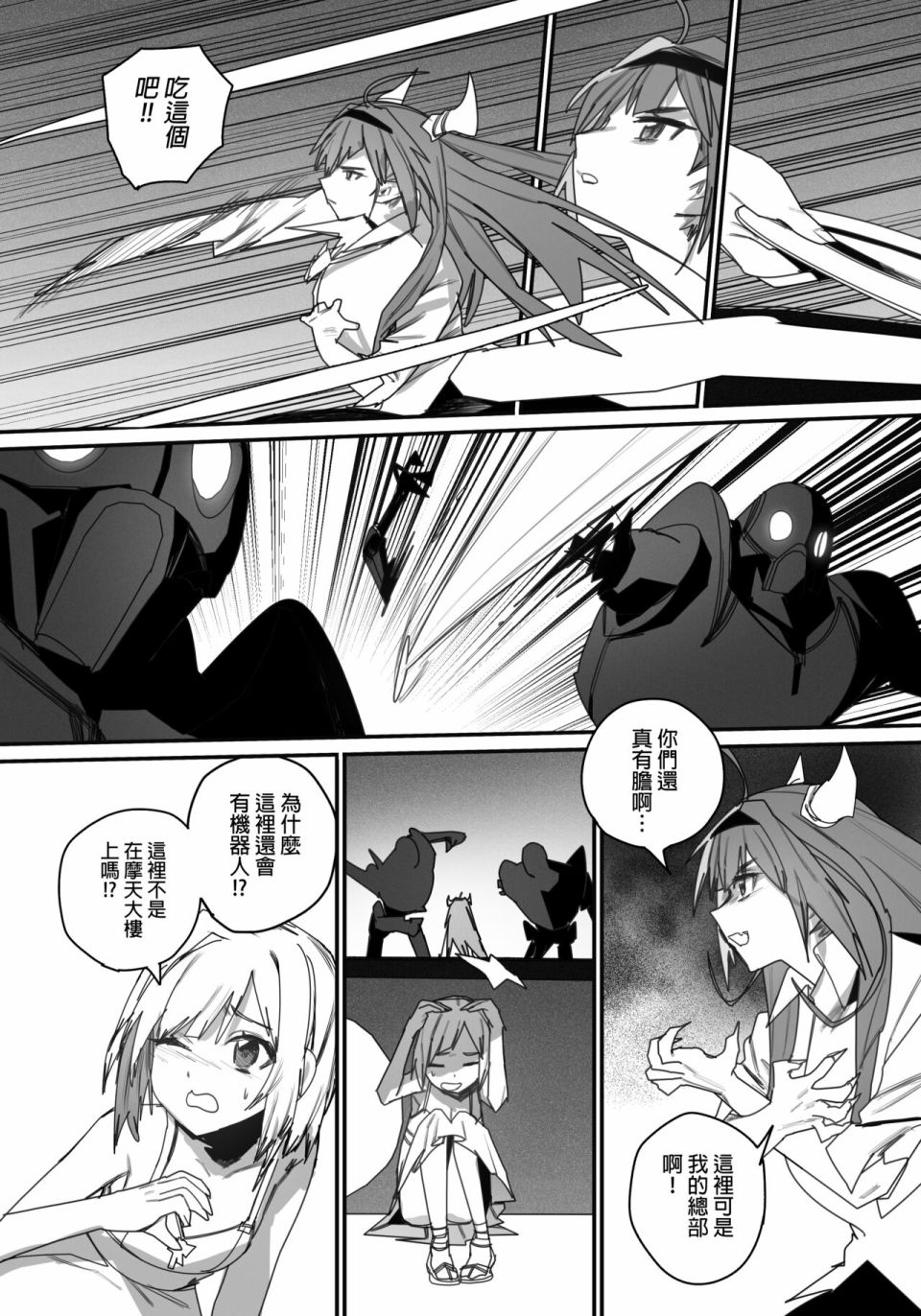 《决战！恶梦魔都东京》漫画最新章节第4话免费下拉式在线观看章节第【50】张图片