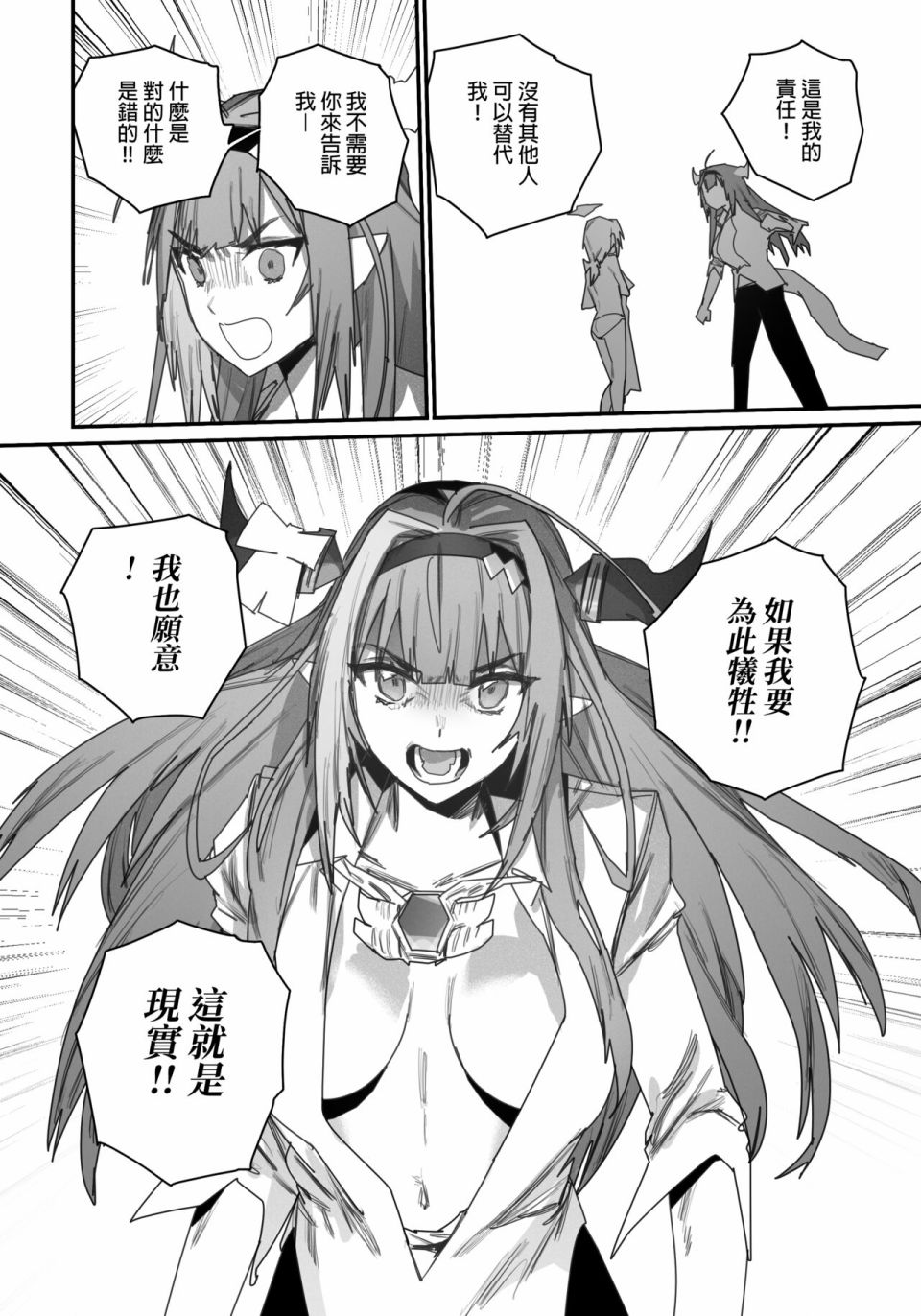 《决战！恶梦魔都东京》漫画最新章节第4话免费下拉式在线观看章节第【70】张图片