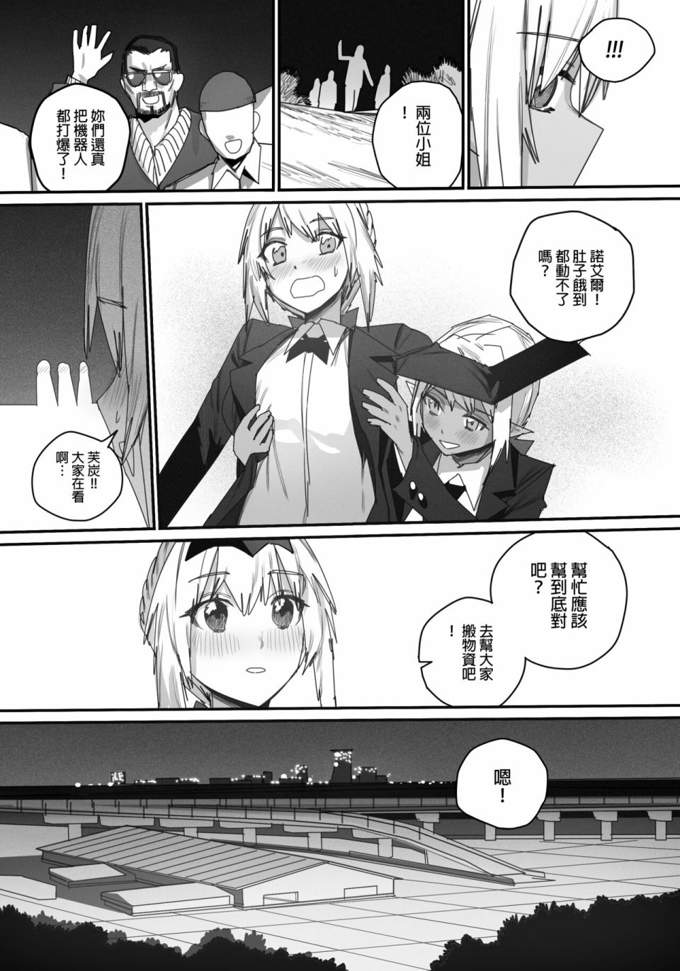 《决战！恶梦魔都东京》漫画最新章节第4话免费下拉式在线观看章节第【17】张图片