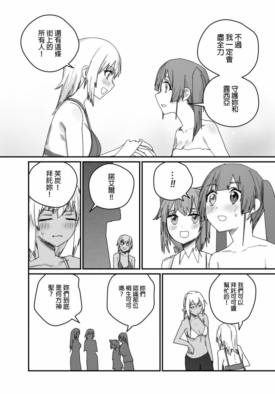 《决战！恶梦魔都东京》漫画最新章节第4话免费下拉式在线观看章节第【36】张图片