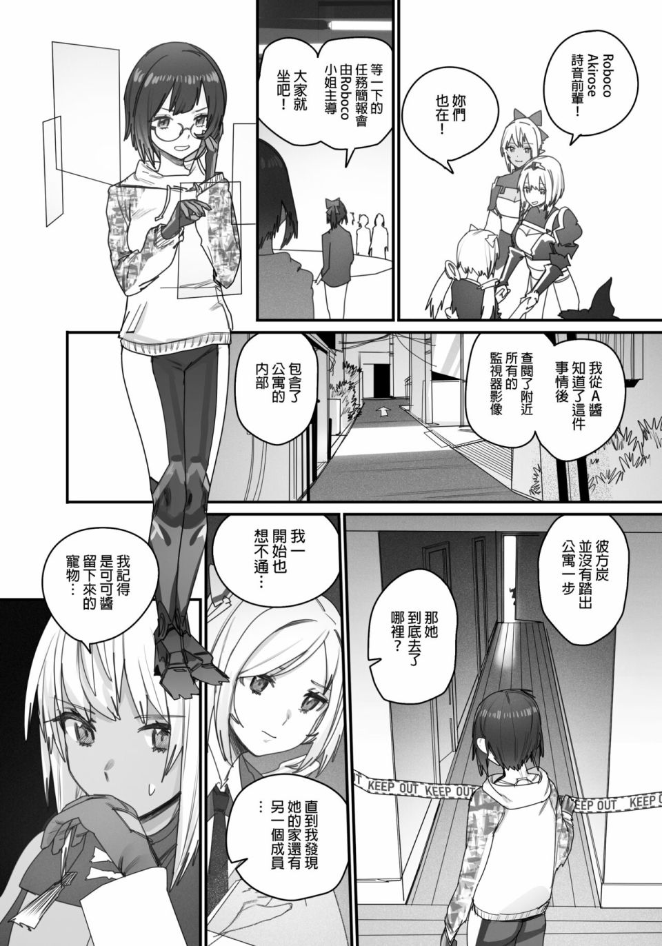 《决战！恶梦魔都东京》漫画最新章节第2话免费下拉式在线观看章节第【5】张图片