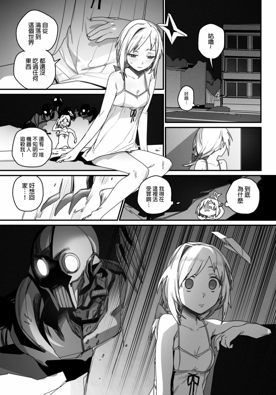 《决战！恶梦魔都东京》漫画最新章节第3话免费下拉式在线观看章节第【16】张图片