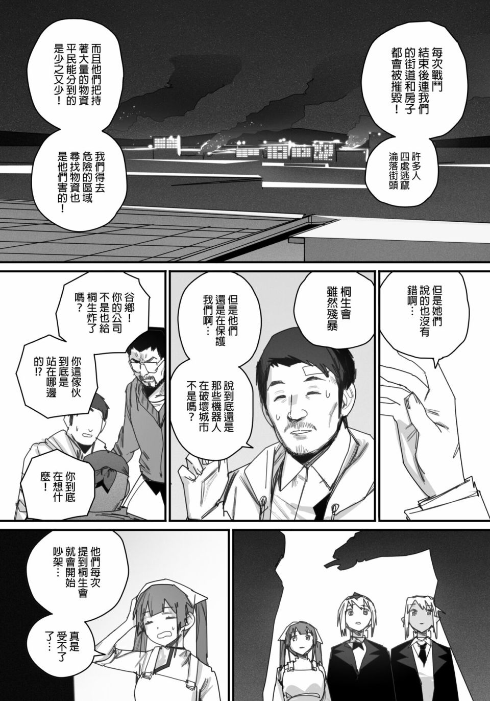 《决战！恶梦魔都东京》漫画最新章节第4话免费下拉式在线观看章节第【26】张图片