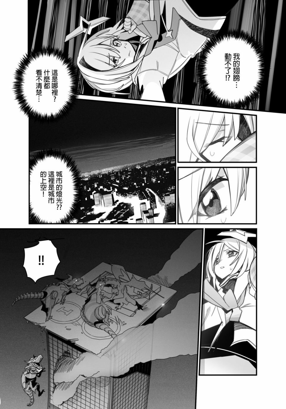 《决战！恶梦魔都东京》漫画最新章节第1话免费下拉式在线观看章节第【3】张图片