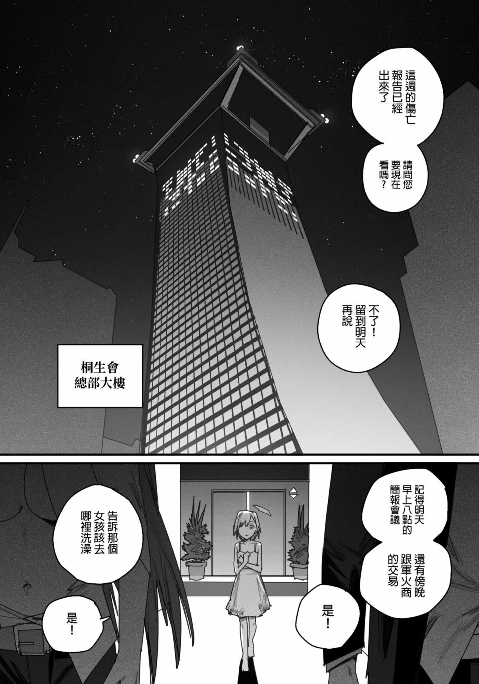 《决战！恶梦魔都东京》漫画最新章节第4话免费下拉式在线观看章节第【43】张图片